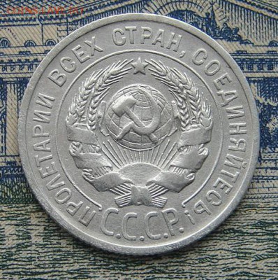 20 копеек 1925 до 31-08-2016 до 22-00 по Москве - 20 25 А