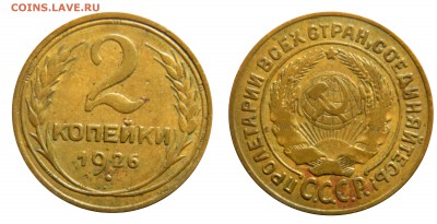 2 копейки 1926,  до 31.08(СРЕДА), в 22.00мск - DSCN7460.JPG