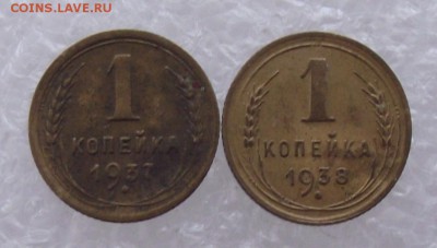 1 коп 1937,1938,до 30.08,в 22.00мск - DSCF3005.JPG