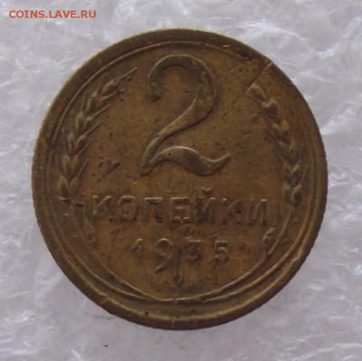 2 коп 1935 новый тип,до 30.08.в 22.00мск - DSCF3013.JPG
