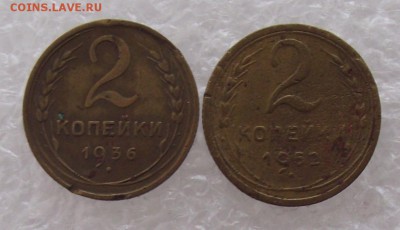 2 коп 1936,1939,1952,1954,до 30.08,в 22.00мск - DSCF3015.JPG