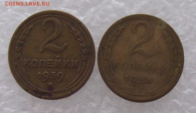 2 коп 1936,1939,1952,1954,до 30.08,в 22.00мск - DSCF3017.JPG