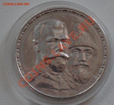 Рубль 300 лет Дома Романовых плоский чекан - 11.JPG