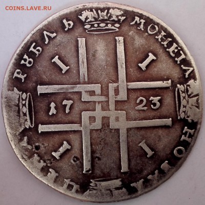 рубль 1723 "В античных доспехах" - 4