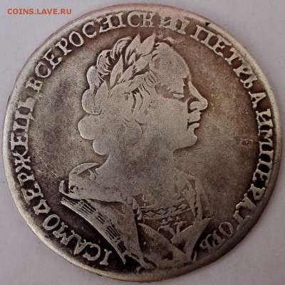 рубль 1723 "В античных доспехах" - 2