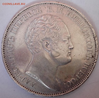 рубль 1834 "Александровская колонна" - 1