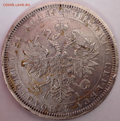 рубль 1877 СПБ-НI - 4