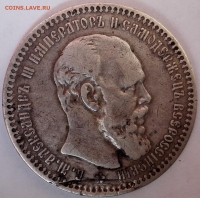 рубль 1892 АГ - 1