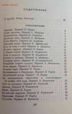 Книга Ю. Вексель "Избранное" 1960 год с 1 рубля - image