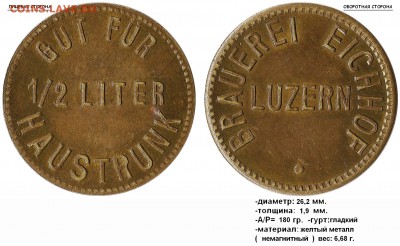 2 LITER, HAUSTRUNK - BRAUEREI EICHHOF, LUZERN - GUT FUR, 1,2 LITER, HAUSTRUNK - BRAUEREI EICHHOF, LUZERN