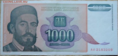 ЮГОСЛАВИЯ - 1 000 динаров 1994 г. до 03.09 в 22.00 - DSCN7081