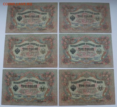 3 руб. образца 1905 г. разные кассиры 6 шт. - а.JPG