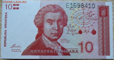 ХОРВАТИЯ - 10 динаров 1991 г. пресс до 03.09 в 22.00 - DSCN7085