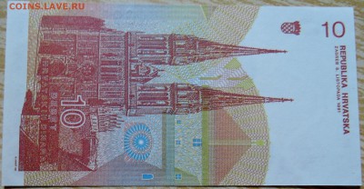 ХОРВАТИЯ - 10 динаров 1991 г. пресс до 03.09 в 22.00 - DSCN7086