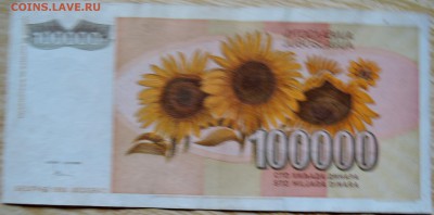 ЮГОСЛАВИЯ-100 000 динаров 1993г. до 03.09 в 22.00 - DSCN7088