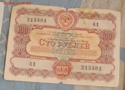 Облигации 1955,56, 82, 92. 26 шт.До 3.09.2016 в 22.00 - 20160827_225107-1