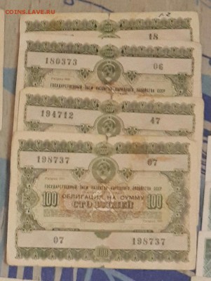 Облигации 1955,56, 82, 92. 26 шт.До 3.09.2016 в 22.00 - 20160827_225112-1