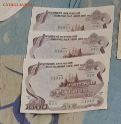 Облигации 1955,56, 82, 92. 26 шт.До 3.09.2016 в 22.00 - 20160827_225137-3