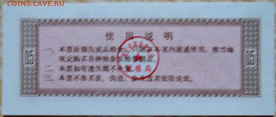 КИТАЙ-"рисовые деньги" 0,5   1970 г. до 03.09 в 22.00 - DSCN7101