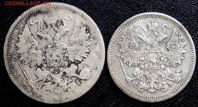 20 копеек 1867,1889, 15 коп.1867 года до 30.08.2016 22-00 - P8280271.JPG