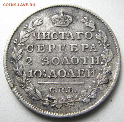 Полтина 1817 СПБ ПС (брак гуртовой надписи) оценка - IMGP0840.JPG