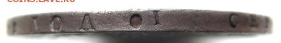 Полтина 1817 СПБ ПС (брак гуртовой надписи) оценка - IMGP0847.JPG