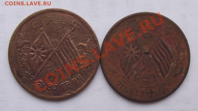 2 монеты по 10 кэш Китай нач.20в. до 9.12 в 21.00мск - Китай1.JPG