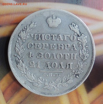 1 рубль 1829 до 22,00 01.09.2016 - DSCN2790.JPG