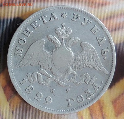 1 рубль 1829 до 22,00 01.09.2016 - DSCN2791.JPG