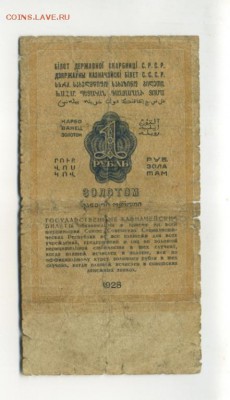 1 рубль 1928 до 1.09.2016 22 00 МСК - 1_rubl_1928_otrezov