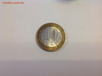 10 рублей ЯНАО - нет в наличии - image
