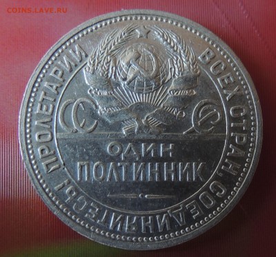 50 копеек 1924 ПЛ до 22.00 01.09.2016 - DSCN2804.JPG