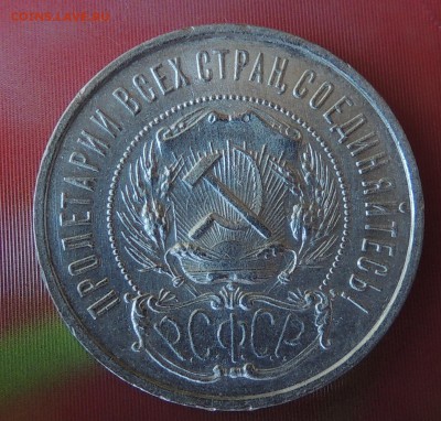 50 копеек 1922 до 22.00 01.09.2016 - DSCN2806.JPG