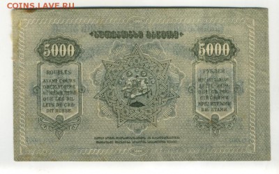 5000 рублей 1921 Грузия  1.09.2016 22 00 МСК - 5000_rublej_1921_gruzija