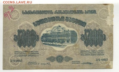 5000 рублей 1921 Грузия  1.09.2016 22 00 МСК - 5000_rublej_1921_gruzija (1)