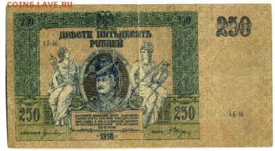 250 рублей 1918 Ростов  1.09.2016 22 00 МСК - 250_rublej_1918_god_rossija_rostov