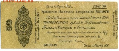 50 рублей 1919 Колчак   1.09.2016 22 00 МСК - 50_rublej_1919_kolchak_bb_0069