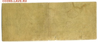 50 рублей 1919 Колчак   1.09.2016 22 00 МСК - 50_rublej_1919_kolchak_bb_0069 (1)