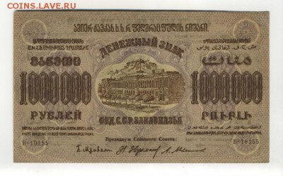 1000000рублей 1922 Закавказье  1.09.2016 22 00 МСК - 1000000_odin_million_rublej_1922_zakavkaze