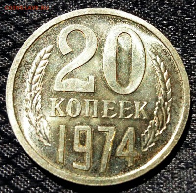 20 копеек 1974 год Оценка? - 2016-08-28 21.53.30