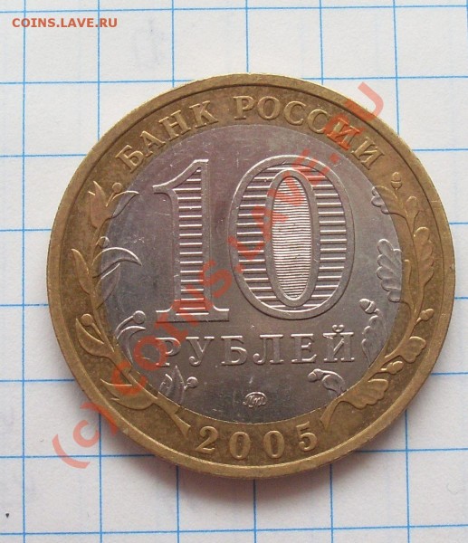 Краснодарский край 10 руб ММД шт.В ??? - SL381173.JPG