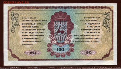 Немцовка 100 рублей 1992 год aUNC-UNC до 31 августа - 015
