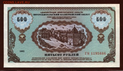 Немцовка 500 рублей 1992 год UNC до 31 августа - 018