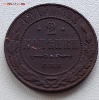 2 копейки 1914 года с 1 рубля - image