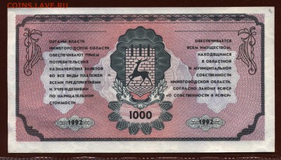 Немцовка 1000 рублей 1992 год UNC до 31 августа - 019