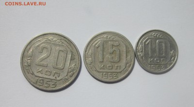 КОМПЛЕКТ 10 15 20 коп 1953 до среды - ник 53 рев