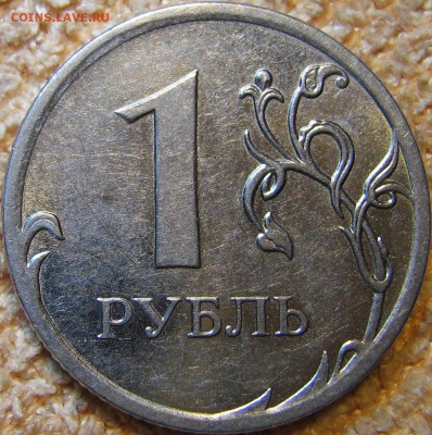 1 рубль 2010 ММД штемпель 3.3А2? - IMG_0017