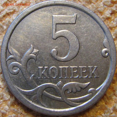 5 копеек 2007М помогите с определением штемпеля! - IMG_0021