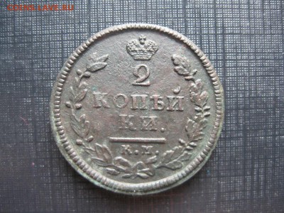 2 копейки 1814г.км ам.до31.08. - IMG_1887.JPG