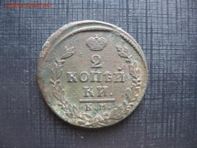 2 копейки 1817г.км ам.31.08. - IMG_1885.JPG